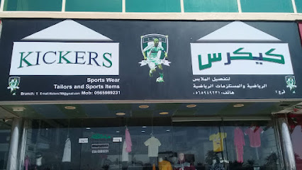خياط كيكرز للملابس الرياضية والعناصر الرياضية - الشارقة - +971 56 598 9231