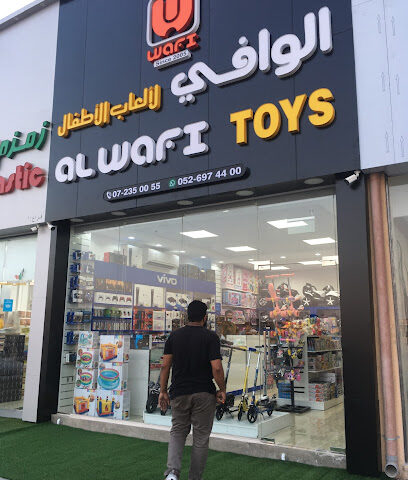 ألعاب الوافي - الشارقة - +971 7 235 0055