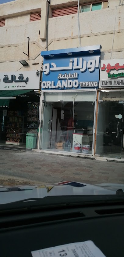 أورلاندو - United Arab Emirates|Abu Dhabi|Town Center Near Clock Tower|6Q95+WXG