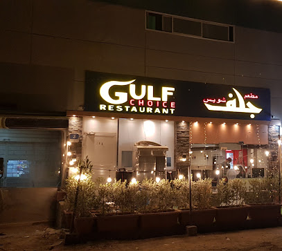 مطعم جلف تشويس - الشارقة - +971 50 976 3227