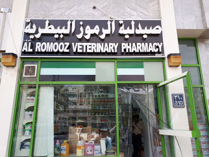 صيدلية الرموز البيطرية صاروخ، العين - أم القيوين - +971 55 992 3669