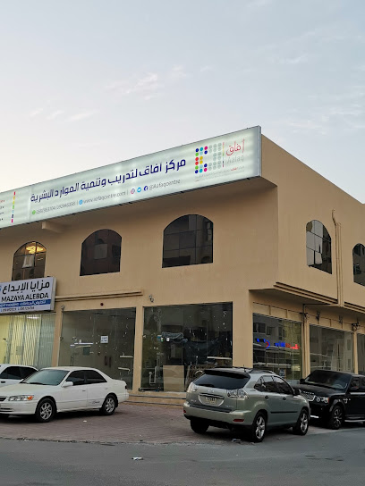 مركز آفاق لتدريب الموارد البشرية Aafaq Center - United Arab Emirates|Al Rashidiyah - Fujairah