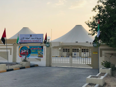 مدرسة أم عمار الحلقة الأولى - الشارقة - +971 6 703 9808