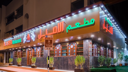 مطعم الاصيل فرع الذيد - الشارقة - +971 6 881 1088