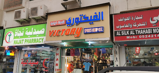 مؤسسة النصر للأجهزة الرياضية - الشارقة - +971 55 964 5757