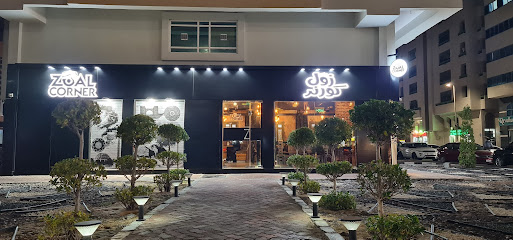 ركن الزوال - الشارقة - +971 2 444 1055
