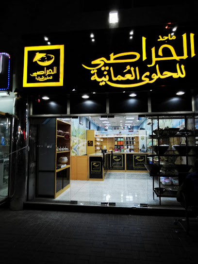 حلويات الحراسى العمانية - United Arab Emirates|Hili - Al Buraymi Governorate|7Q9C+575