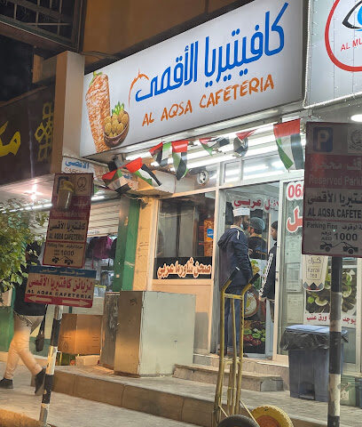 كافيتريا الاقصى - الشارقة - +971 6 882 6711