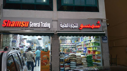 شامسو للتجارة العامة ذ - الشارقة - +971 2 632 3961