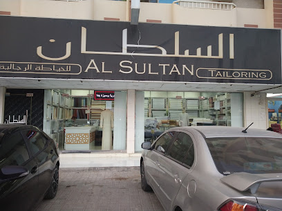 السلطان للخياطة ، دبا الفجيرة - الشارقة -