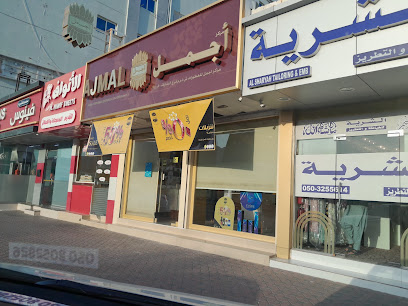 كافيتريا فينوس - United Arab Emirates|البردي - Sharjah