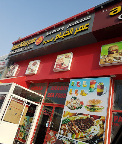 مطعم عمر الخيام - الشارقة - +971 6 767 1314