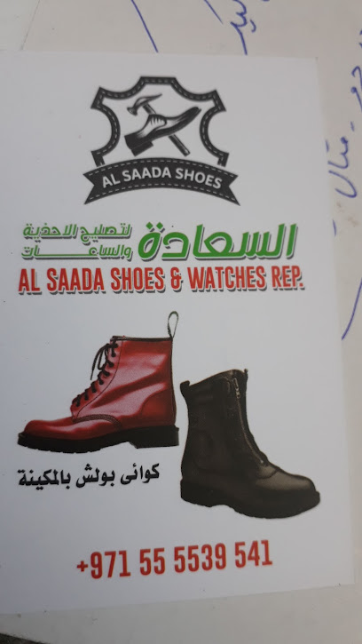 السعاده لتصليح الاحذيه والساعات مصنع السعادة للاحذية والساعات - United Arab Emirates|Al Nuaimia 1 - Ajman|25 شارع البراء بن مالك