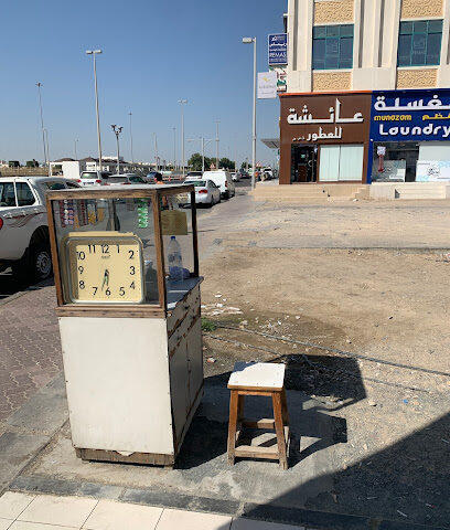 مشاهدة الإصلاح - أم القيوين - +971 50 640 7891