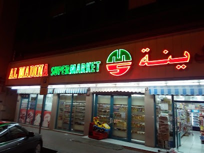 سوبر ماركت المدينة - الشارقة - +971 6 565 1414
