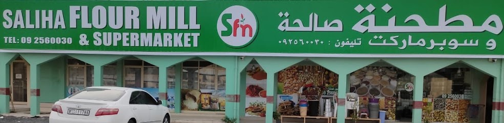 مطحنة وسوبر ماركت الصالحة - United Arab Emirates|Al Bahah - Fujairah