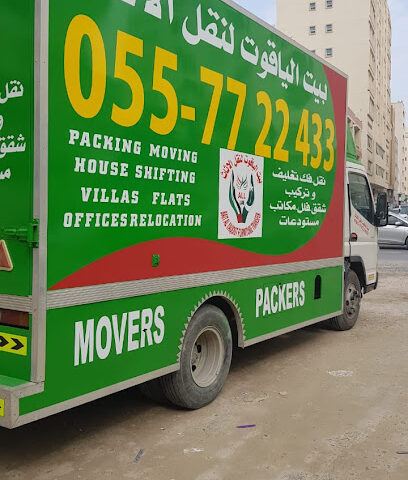 شركة بيت الياقوت لنقل الاثاث - الشارقة - +971 50 978 2092