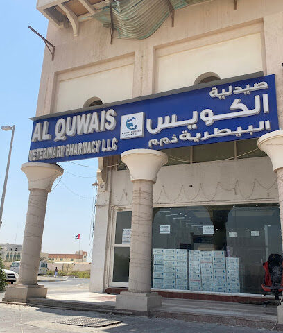 صيدلية القويس البيطرية - أم القيوين - +971 50 713 9695