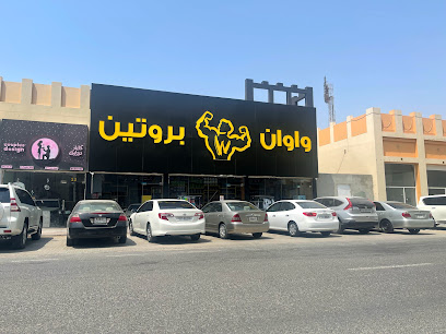 واوان بروتين عجمان - الشارقة -