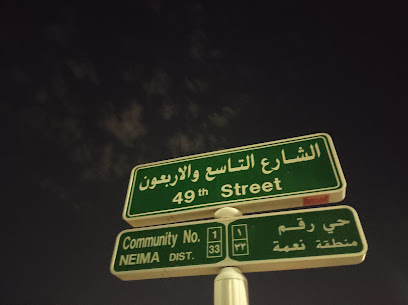 مدرسة نعمة - الشارقة - +971 3 737 4260