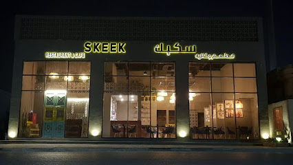 مطعم وكافيه سكيك مطعم وكافيه سكيك - الشارقة - +971 7 221 5122
