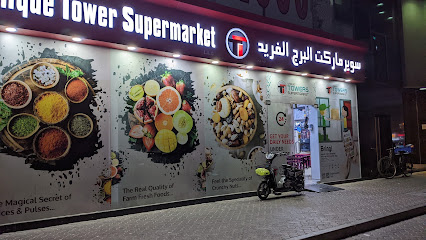 سوبر ماركت البرج الفريد ش.ذ. - الشارقة - +971 4 343 1500