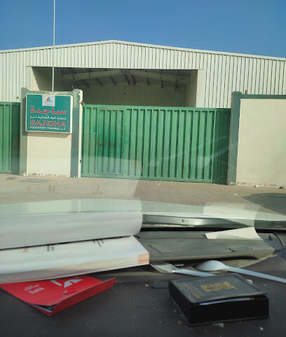 مستودع سجدة المركزي - أم القيوين - +971 9 238 8184