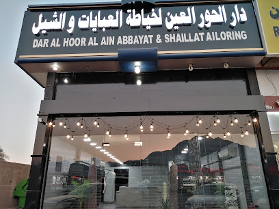 دار الحور العين عبايات شيلة للخياطة - الشارقة - +971 56 608 3956