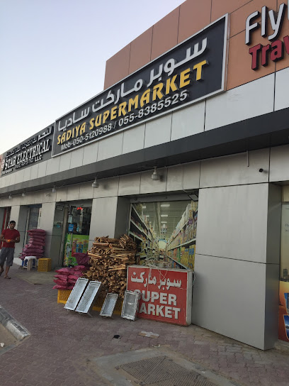 سوبر ماركت سعدية - United Arab Emirates|Al Muqta - Al Madr 3 - Umm Al Quawain|GG4W+PX5