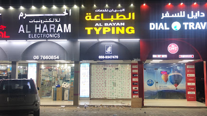 البيان للطباعة أم القيوين - أم القيوين - +971 58 934 7470