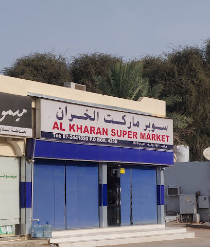 سوبر ماركت الخران - الشارقة - +971 7 244 1820