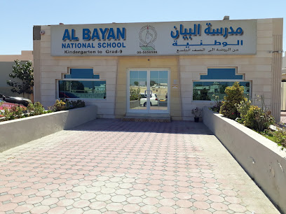 مدرسة البيان الوطنية - الشارقة - +971 6 565 6596