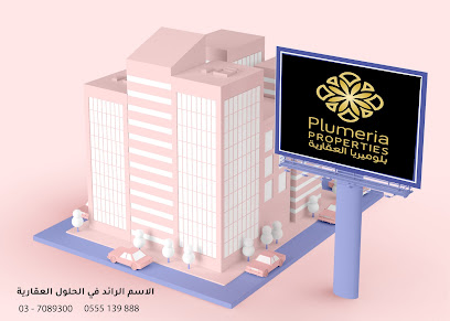 بلوميريا العقارية - الشارقة - +971 55 513 9888