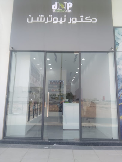 دكتور نيوترشن دكتور نيوترشن للرشاقة - United Arab Emirates|Al Salmah - Al Salamah 3 - Umm Al Quawain|Coop