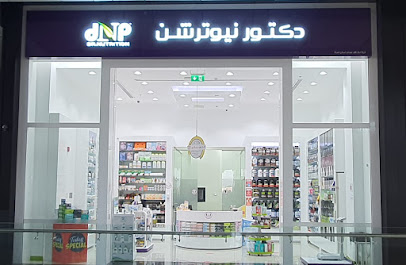 دكتور نيوترشن للرشاقة دكتور نيوترشن - أم القيوين - +971 6 552 7374