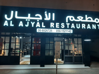 مطعم الاجيال - United Arab Emirates|Sharjah|E88