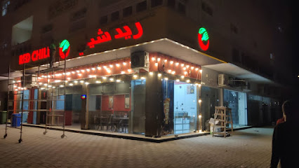 مطعم وكافيتريا ريد تشيلي - الشارقة - +971 52 702 4904