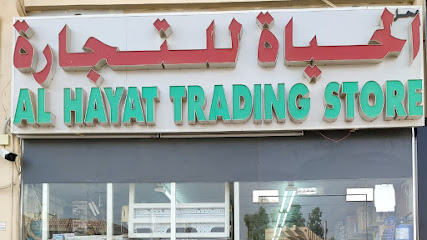 محل الحياة للتجارة - أم القيوين - +971 3 766 3026