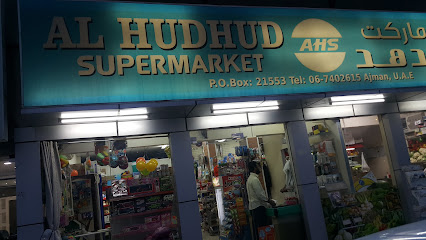 سوبر ماركت الهد - الشارقة - +971 6 740 4273