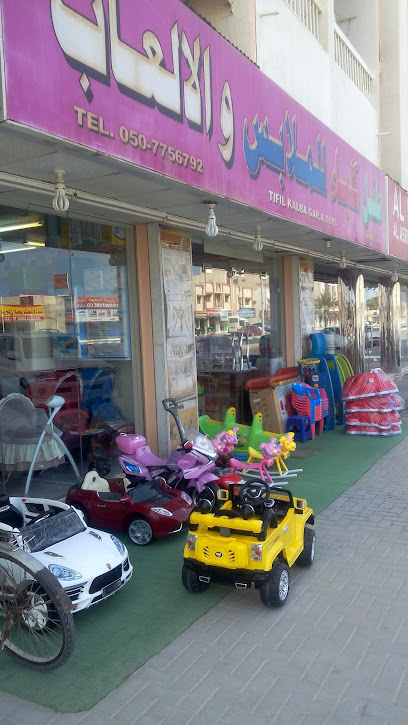 تيفيل كلباء للملابس والألعاب - United Arab Emirates|Sharjah|Shop # 3