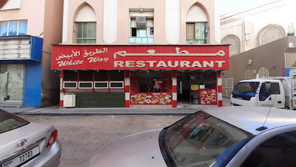 مطعم وايت واي - الشارقة - +971 6 567 9278