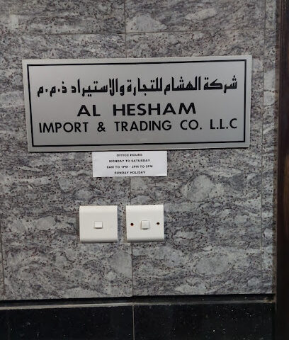 شركة هشام للاستيراد والتجارة ذ - أم القيوين - +971 2 677 3622