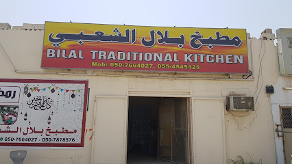 مطبخ بلال الشعبي - United Arab Emirates|Fujairah|Unnamed Road|H8W3+Q85