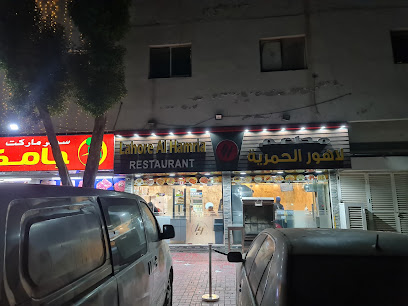 مطعم لاهور الحمرية - الشارقة - +971 52 886 0602