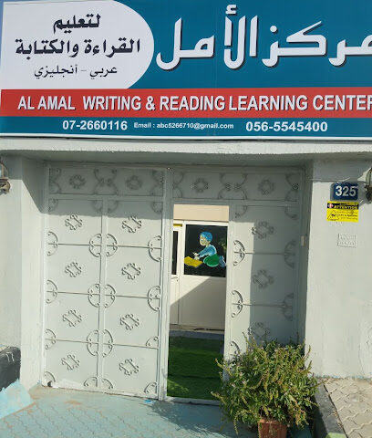 مركز الامل مركز الأمل - الشارقة - +971 56 554 5400