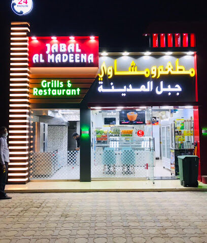 جبل المدينة كافيتريا نعمه - الشارقة - +971 55 481 9696