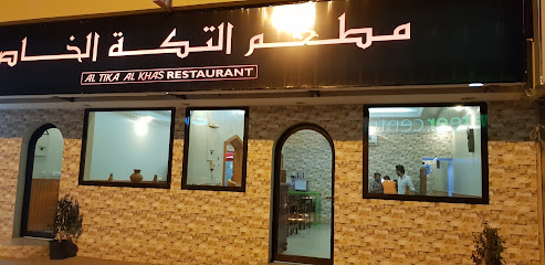 مطعم التكة الخاص - الشارقة - +971 9 238 7424