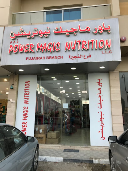 التغذية باور ماجيك - United Arab Emirates|Fujairah|Al Maktoum Bldg. Shop 3|Al Qasar Rd