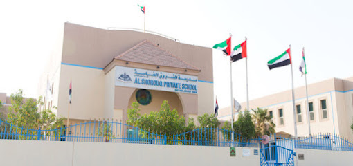 مدرسة الشروق الخاصة (منذ 1986) - الشارقة - +971 4 344 2026
