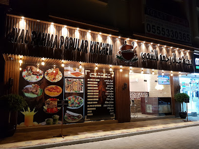 مطبخ عيال رحمه الشعبي - الشارقة - +971 50 858 5869